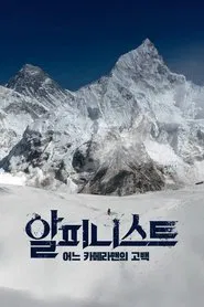 Alpinist - Confession of a Cameraman movie poster