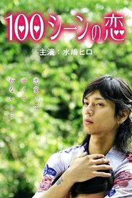 Poster da série 100 Cenas de Amor