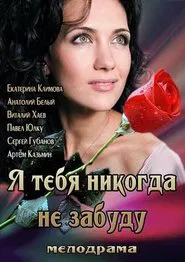 I'll Never Forget You movie poster