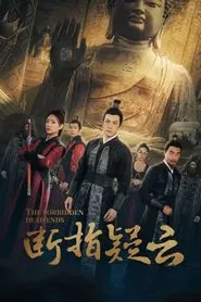 断指疑云 movie poster