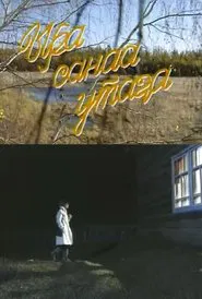 Ыра санаа утаҕа movie poster
