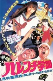 Modern-Era Shameless School movie poster