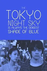 Poster do filme O Céu de Tóquio à Noite é Sempre do Mais Denso Tom de Azul