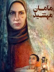 maman mahshid movie poster