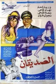 The Two Friends movie poster