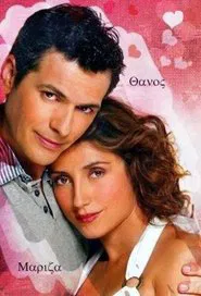 Θα Βρεις το Δάσκαλό σου tv show poster