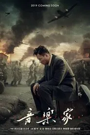 Poster do filme The Composer