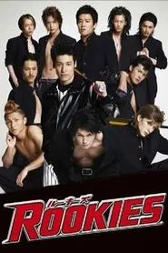 Rookies tv show poster