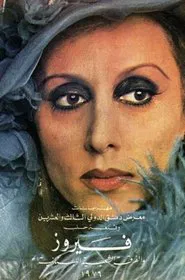 Mays Al-Reem movie poster