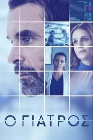 Poster da série Ο Γιατρός