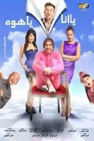 Poster do filme Me Or Him