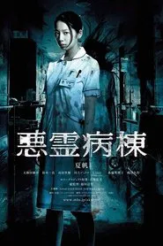 Poster da série Enfermaria do Mal