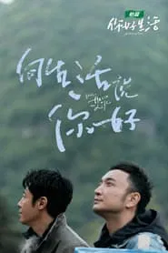 Hello Life tv show poster