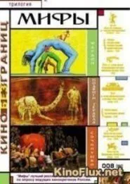 Poster do filme Myths