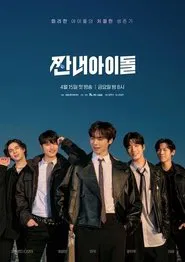Broke Rookie Star tv show poster