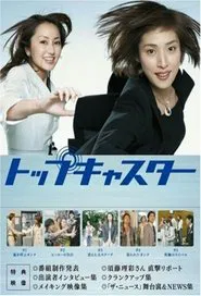 Top Caster tv show poster