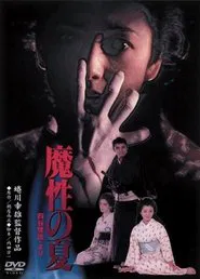 Summer of Demon movie poster