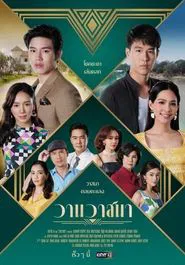 Poster da série Love and Fortune