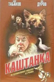 Kashtanka movie poster
