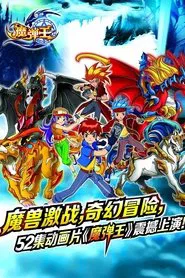 魔弹王 tv show poster