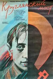 Kruglyansky's Bridge movie poster