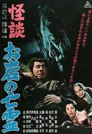 Poster do filme The Tale of Oiwa's Ghost