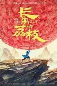 The Litchi Road movie poster