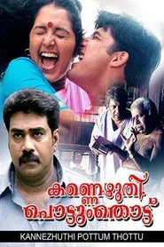 Kannezhuthi Pottum Thottu movie poster