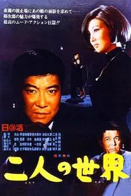 A World For Two movie poster