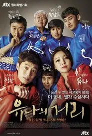 Steal Heart tv show poster