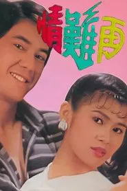 Fatal Love tv show poster