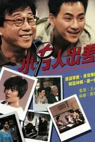 Poster da série The Return of Private Eye