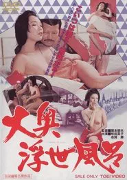 Poster do filme The General and His Empire of Joy