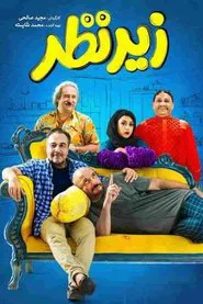 Under the Supervision movie poster