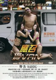 The S-Files: Sex Van movie poster