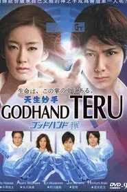 Poster da série Godhand Teru