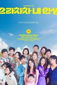 Poster da série EURACHACHA MY LIFE I BRAVO, MY LIFE