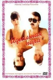 The Ideal Couple movie poster