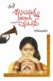 Sri Kanakamalakshmi Recording Dance Troupe movie poster