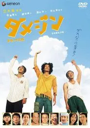 Poster do filme Damejin