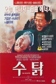 Rooster movie poster