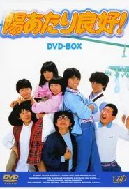 Hiatari ryoukou! tv show poster