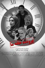 Prvandeye Khane Ma movie poster