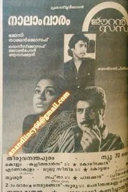 Eeran Sandhya movie poster