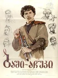Bashi-Achuki movie poster