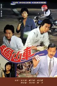 The Roller Coaster tv show poster