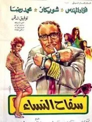 Poster do filme Serial Killer of Women
