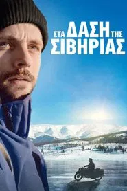 In the Forests of Siberia movie poster