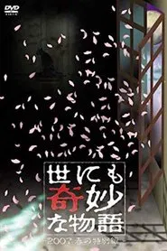 Yo nimo Kimyou na Monogatari: 2007 Spring Special movie poster