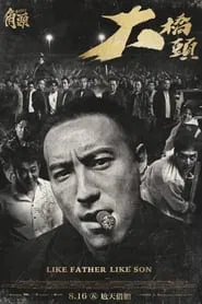 GATAO: Like Father Like Son movie poster